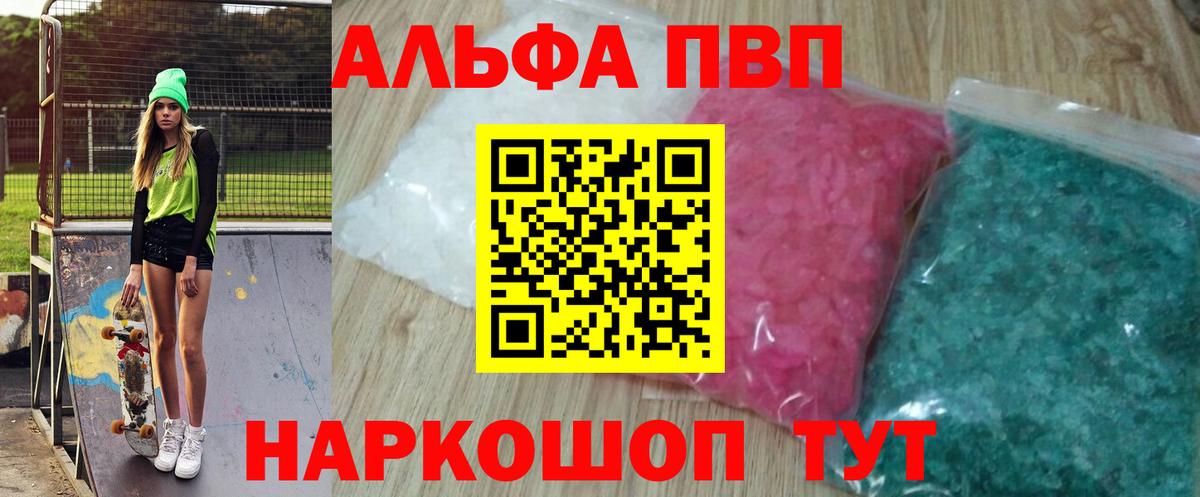 Альфа ПВП кристаллы Пушкино
