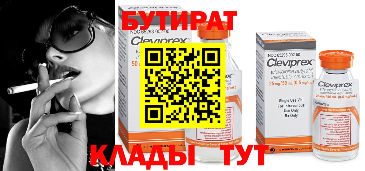 БУТИРАТ  Бутират жидкий экстази  Вход с VPN  Пушкино 