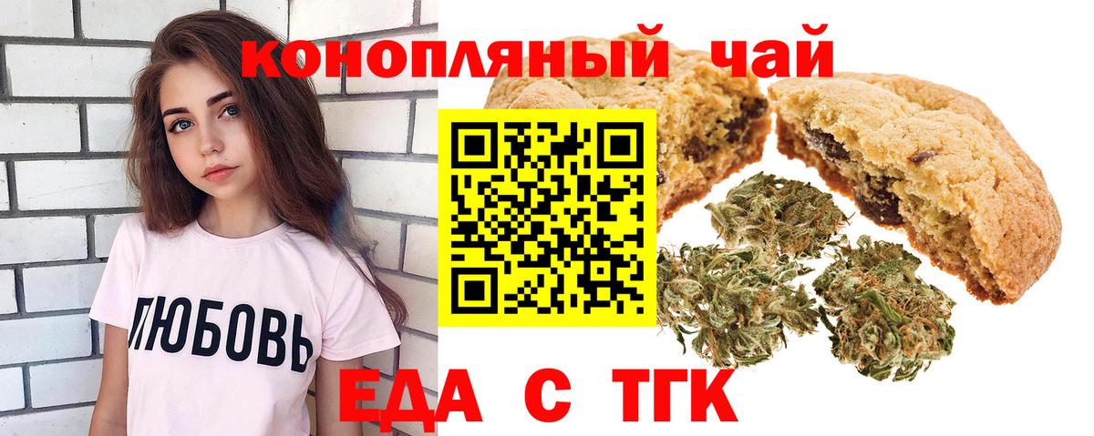Печенье с ТГК конопля  Вход с VPN  Пушкино 