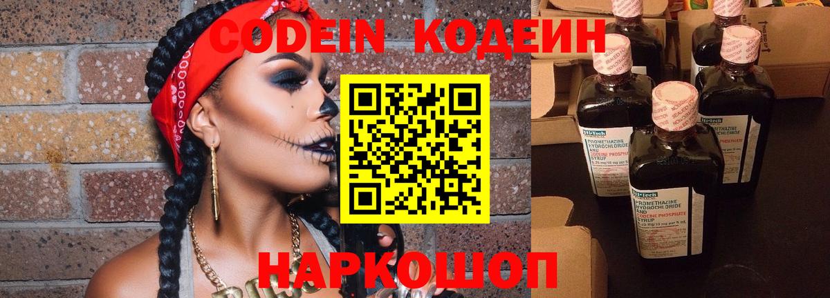 Кодеин напиток Lean (лин) Пушкино