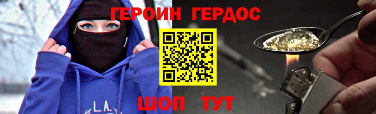 ГЕРОИН  ГЕРОИН VHQ  Вход с VPN  Пушкино 