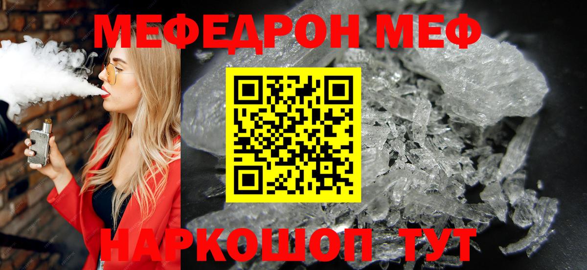 МЕФ мука  даркнет сайт  Пушкино  блэк спрут как войти  Вход с VPN  МЯУ-МЯУ  МЕФ кристаллы  МЯУ-МЯУ 