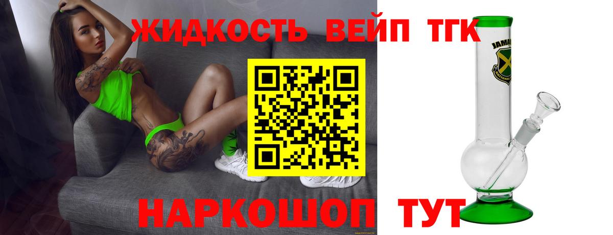 Пушкино  ТГК THC oil  Вход с VPN  Дистиллят ТГК вейп 